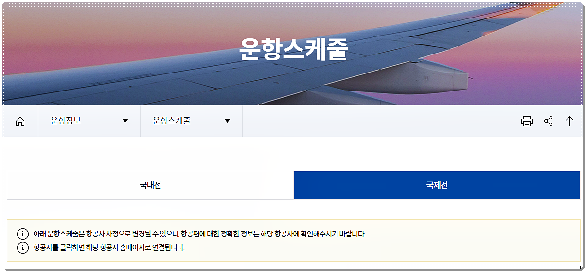 김해공항 괌 운항스케줄