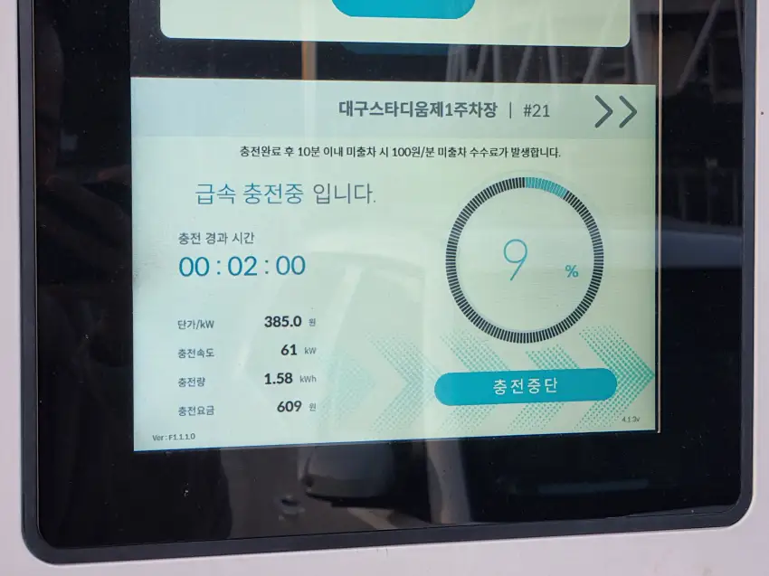 급속 충전 시작 2분째에 확인한 키오스크 화면입니다.
