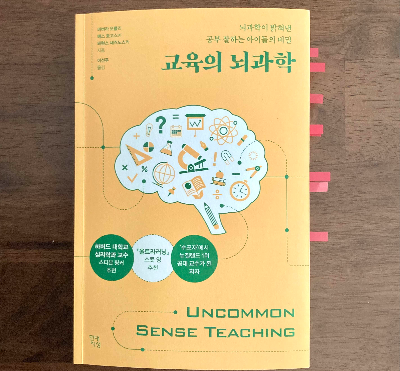 책소개_교육의 뇌과학