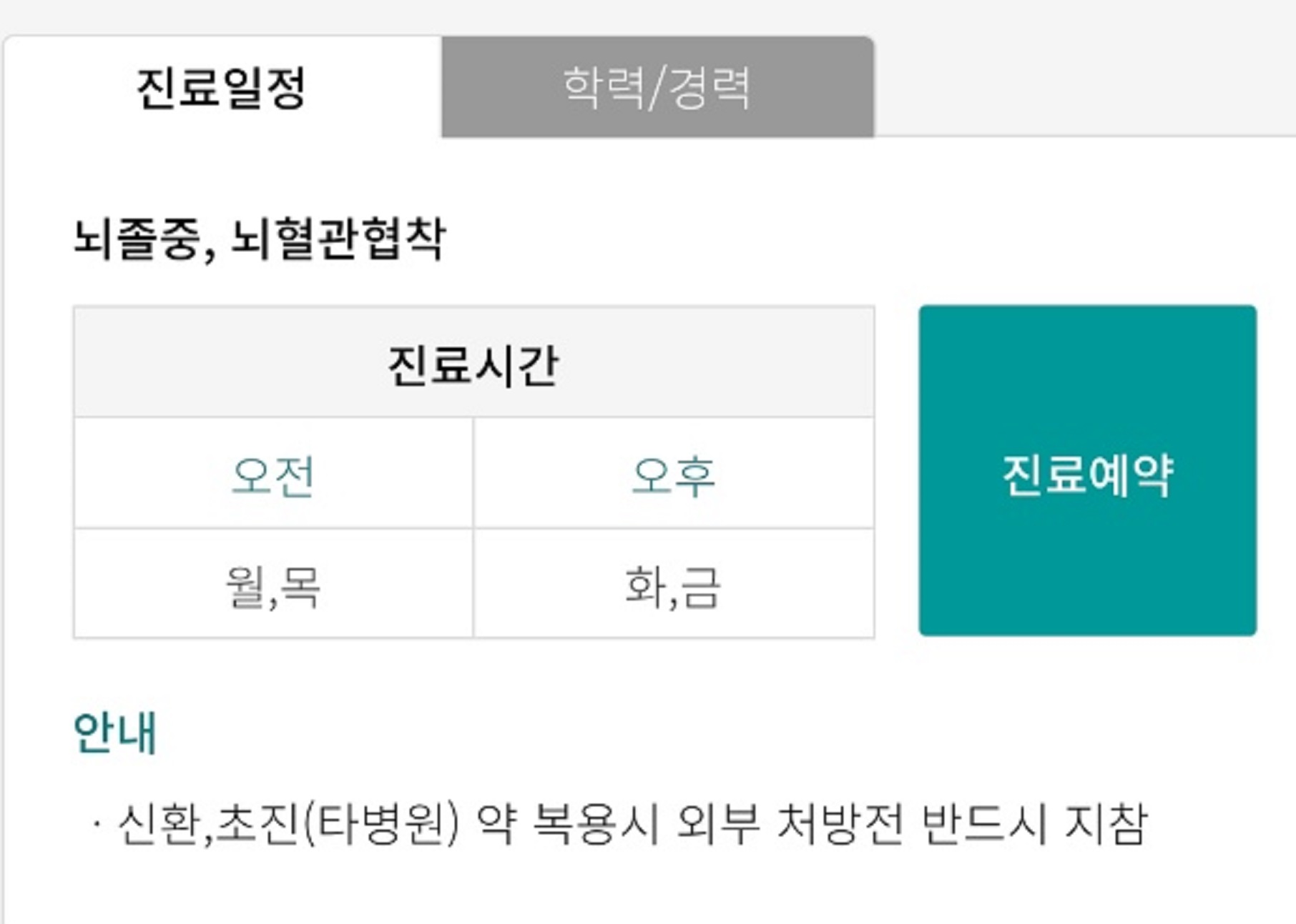 생로병사의비밀-뇌졸중-김범준-교수
