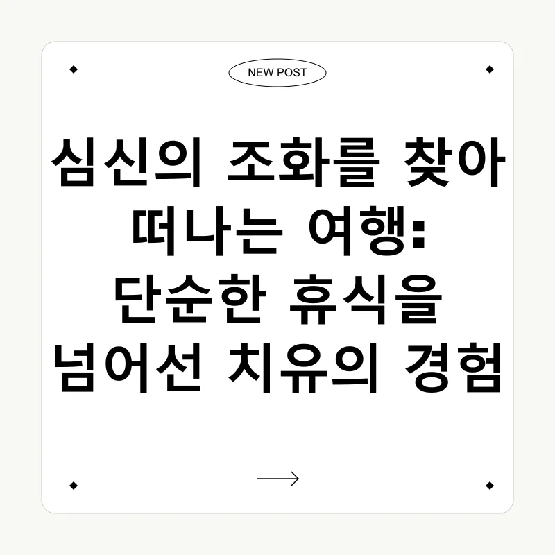 웰빙 여행_1