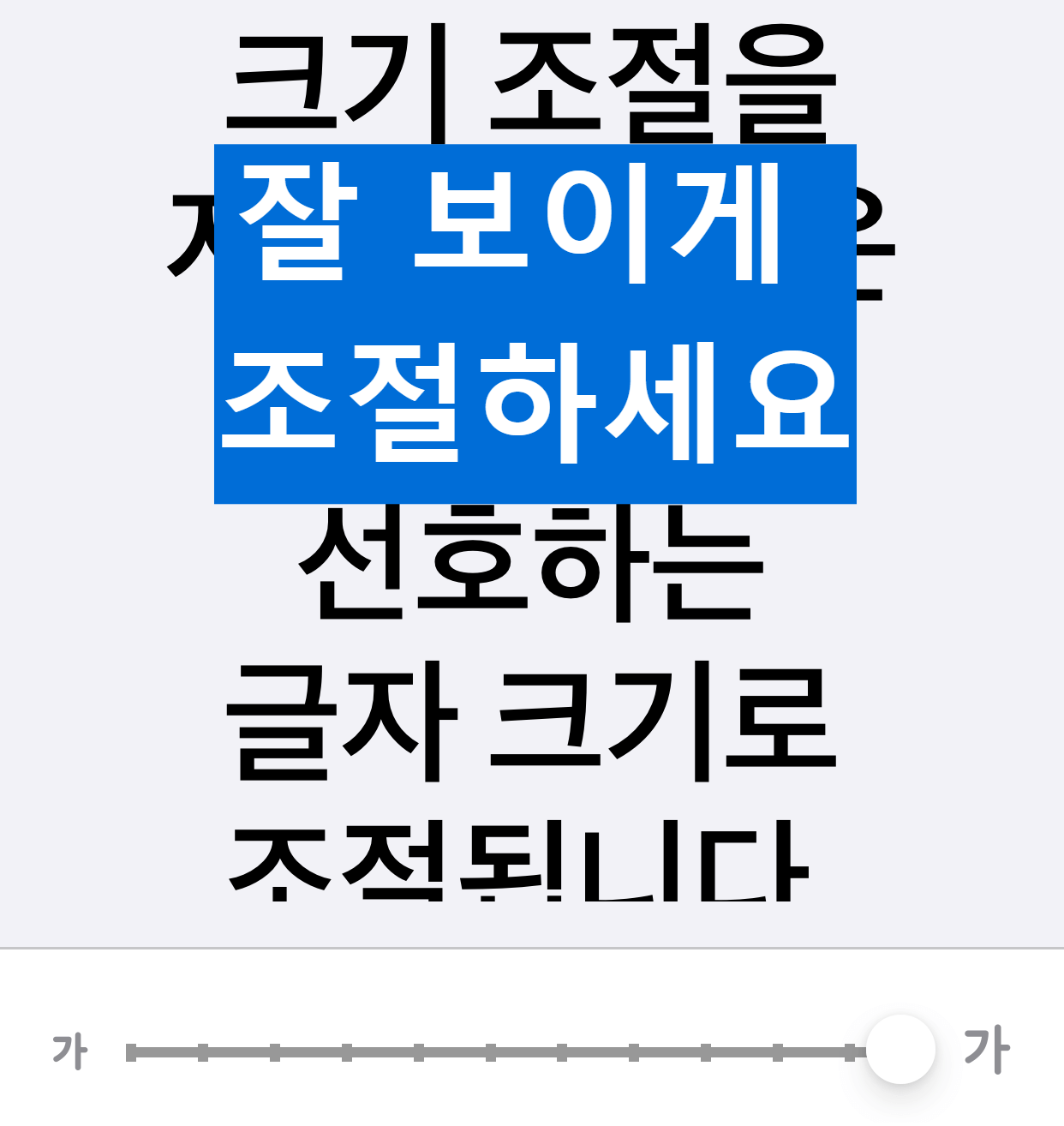 아이폰 글씨 크기 조절 포스팅의 썸네일