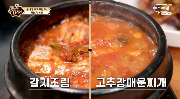고추장매운찌개