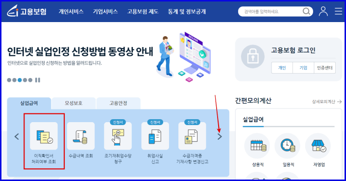 이직확인서 확인하는 메인화면