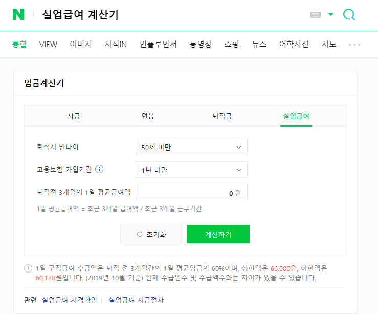실업급여 조건