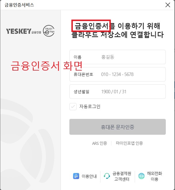 금융인증서 화면