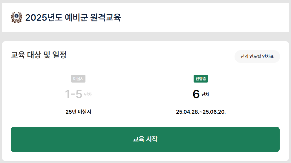 예비군 원격교육 이수증