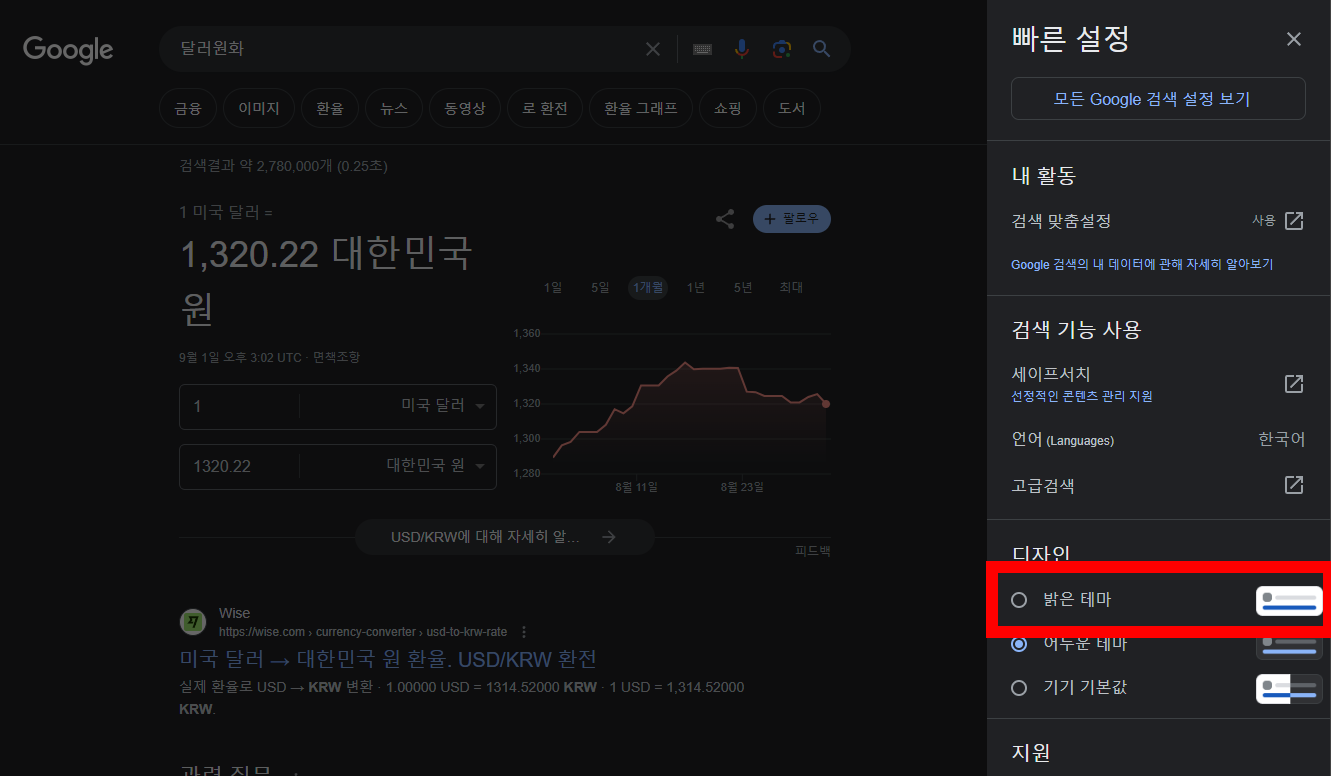 크롬 다크모드 설정