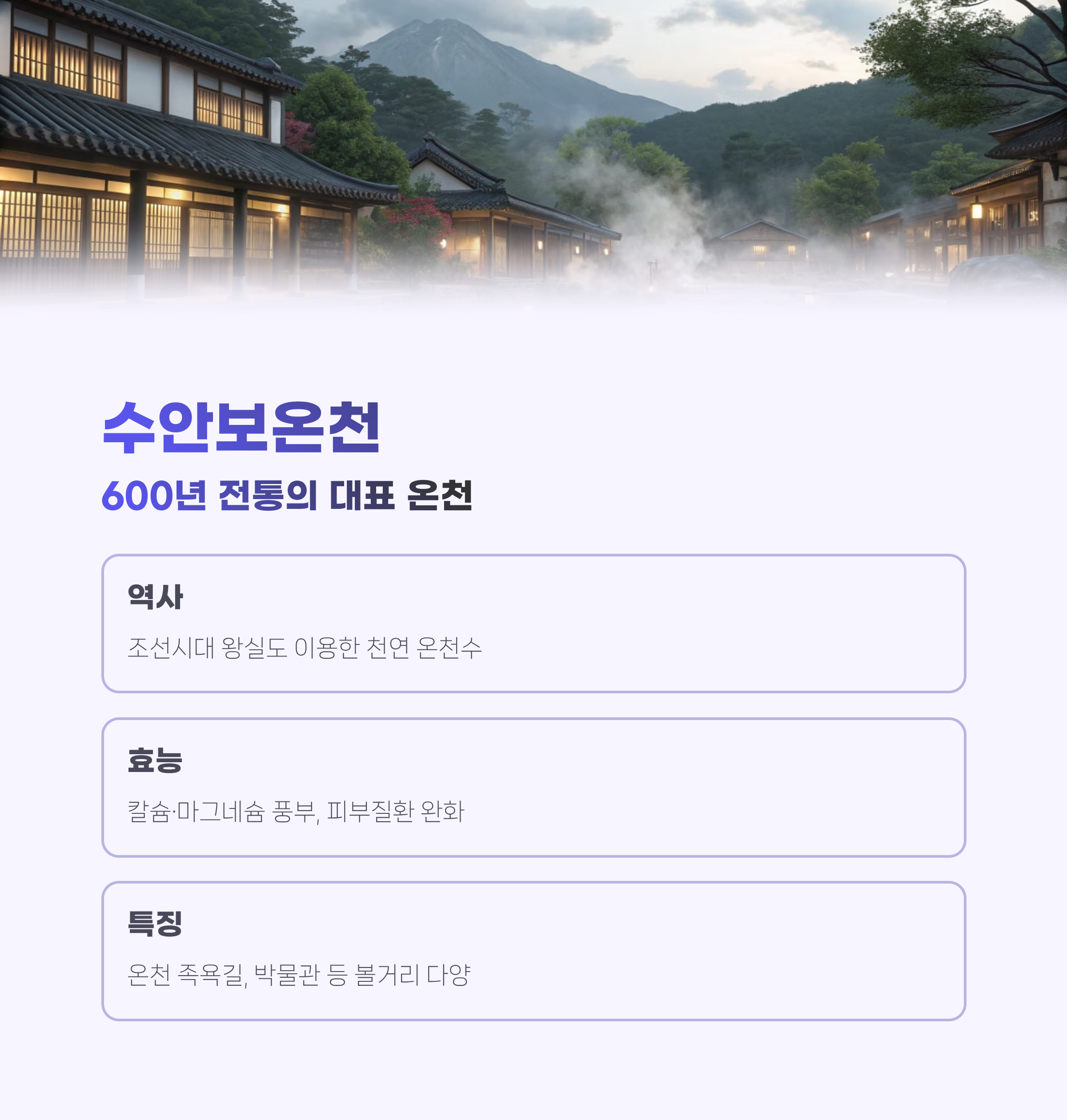 온천여행 추천 TOP7|국내 힐링 명소 총정리·피로회복·겨울가족여행지까지