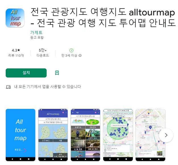 전국 관광지도 여행지도 alltourmap