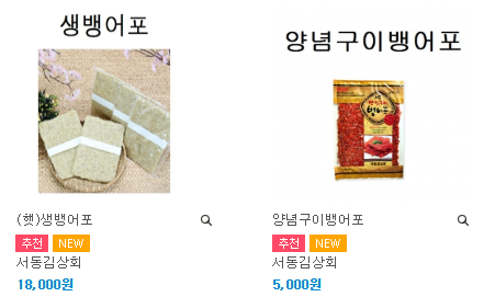 6시내고향 구운감태 생감태 맛김 양념뱅어포 가격 및 구매 충남 서산 동부시장 서동감태 서동김상회