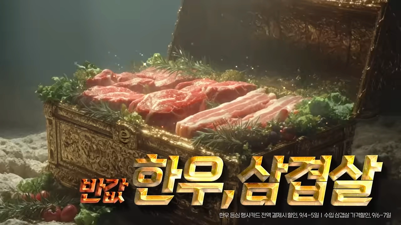 이마트-고래잇-페스타-세일