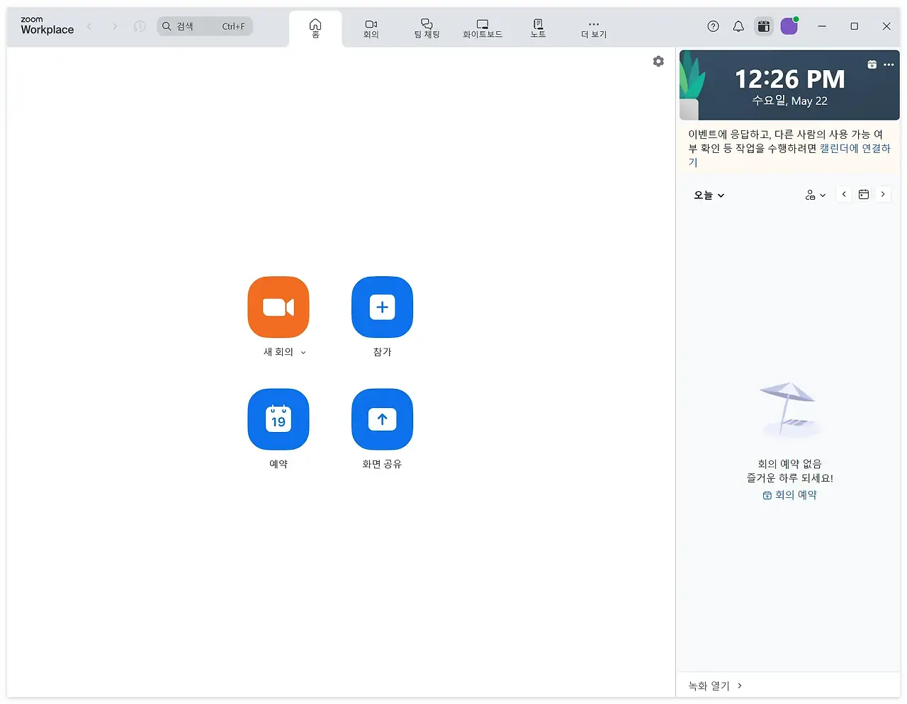 줌-PC버전-다운로드-화상회의-회의참가(1)