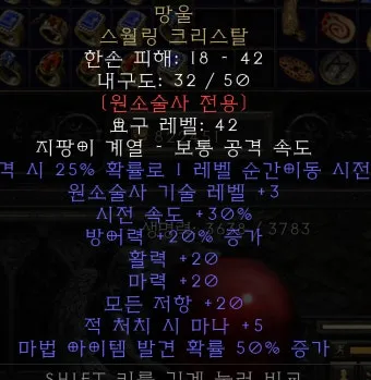 디아블로2 신오브 망울 스월링 크리스탈레저렉션 신오브 사용처_2