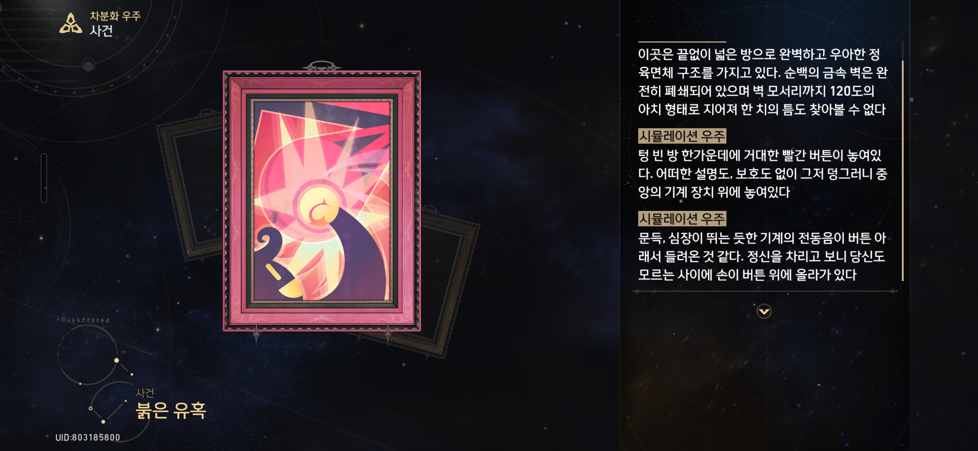 붉은 유혹
