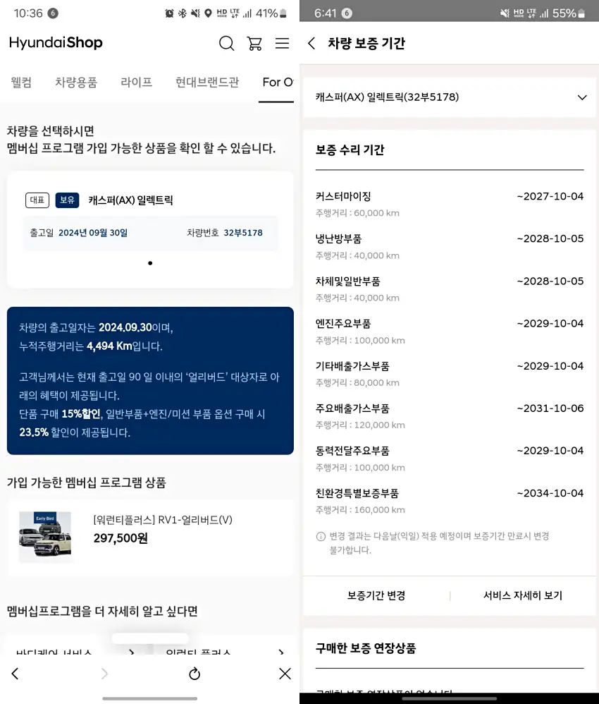 워런티 플러스 가입 전에 살핀 보증 수리 기간 정보입니다.