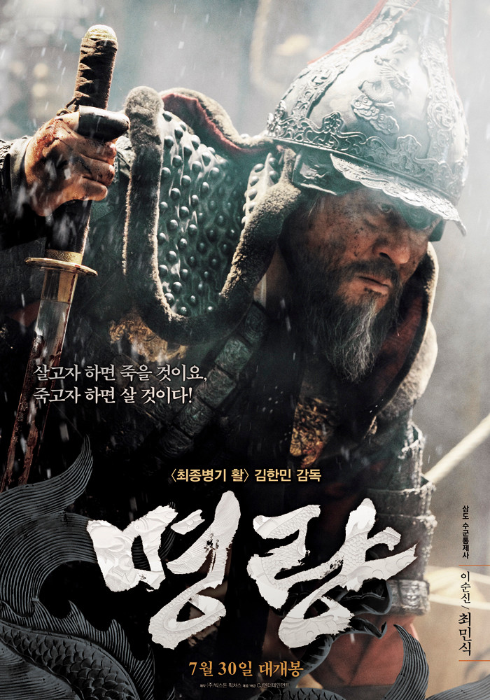 영화 <명량>