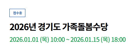 1. 2026년 경기도 가족돌봄수당 제도의 핵심 구조