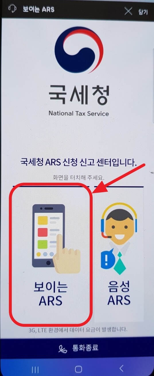 보이는 ARS 선택