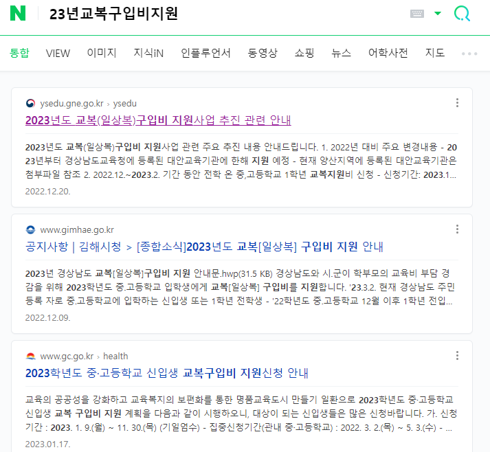 교복구입비지원