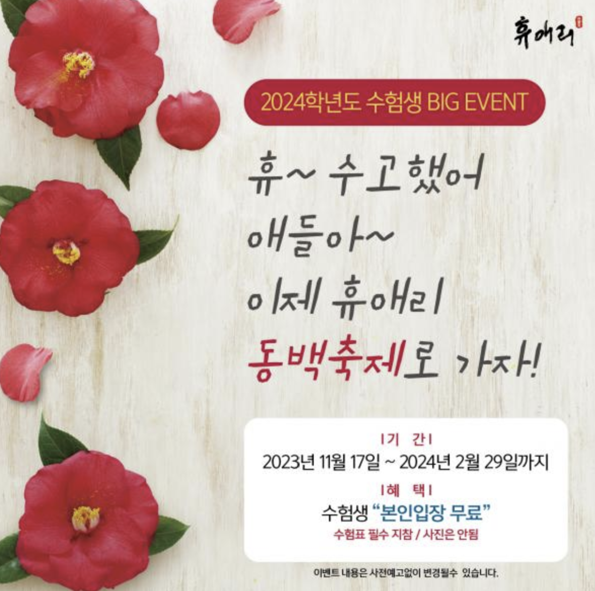 2024 봄꽃 축제(휴애리 유채꽃 축제)