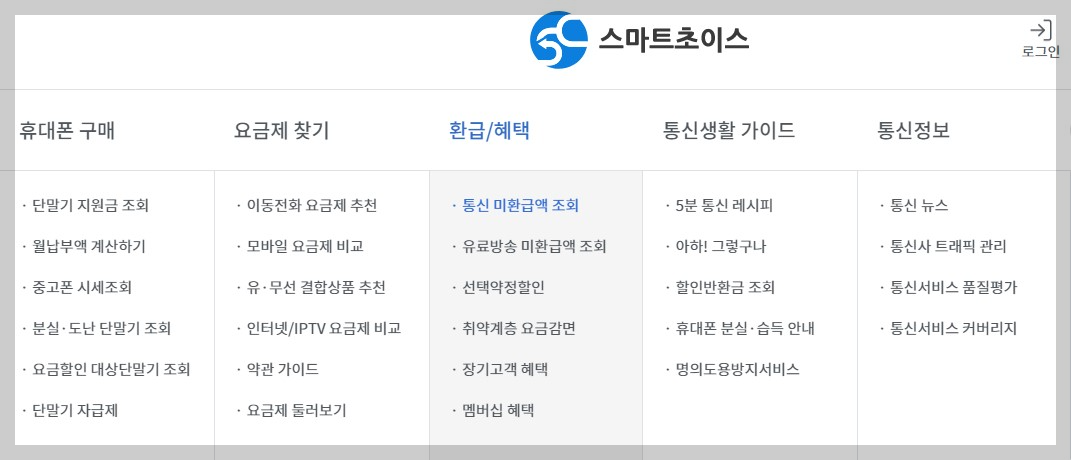 통신요금 환급금 조회 2