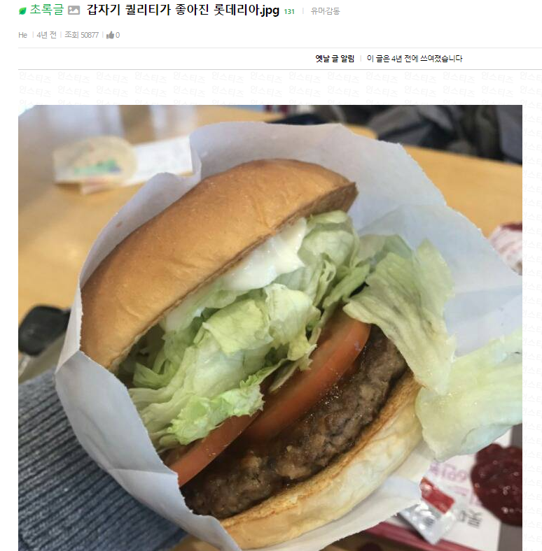 롯데리아 버거 퀄리티
