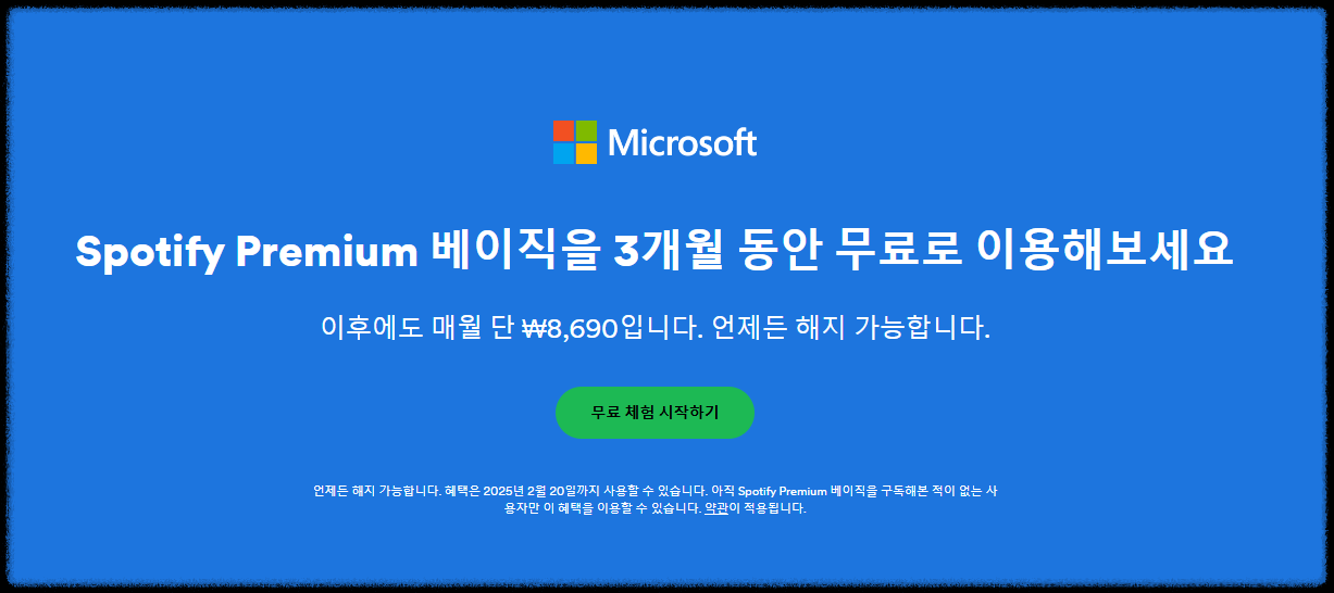 스포티파이