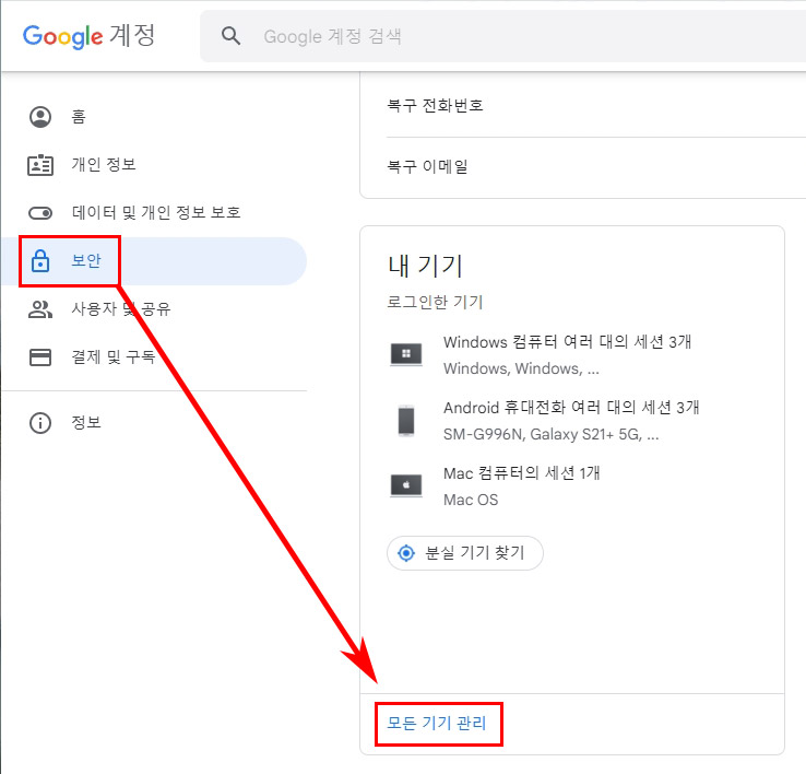 구글 보안