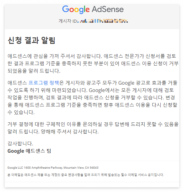 애드센스 승인거절