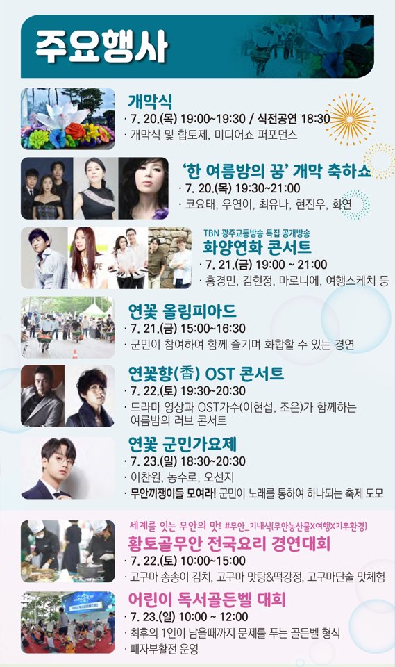 무안 연꽃축제