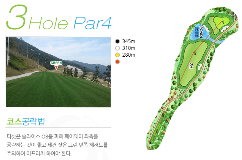 밀양 컨트리클럽 코스공략도 3