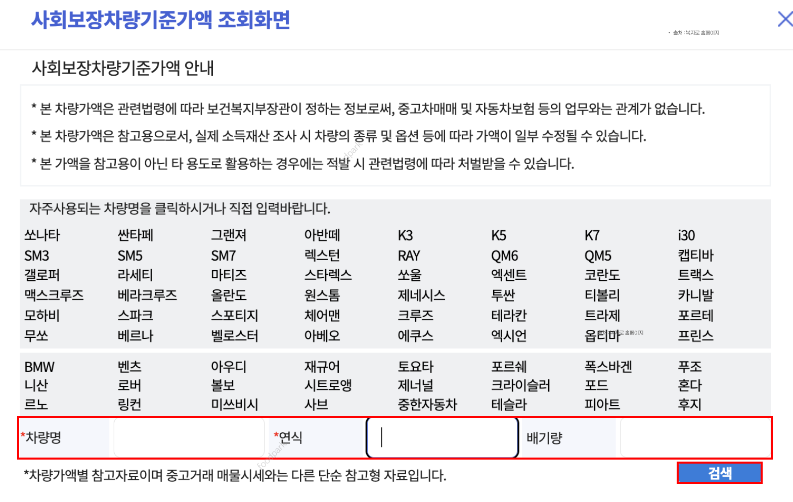 자동차 시가표준액 조회