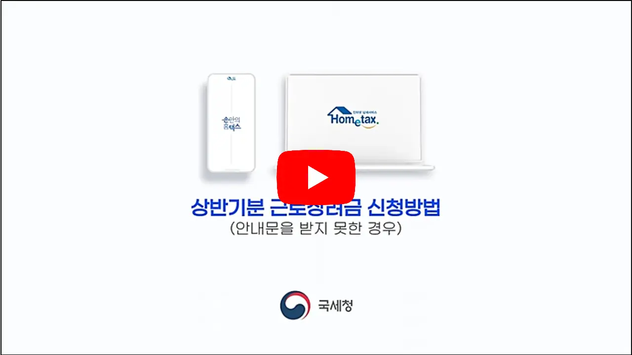 근로장려금-안내문을-받지못한-경우-신청방법