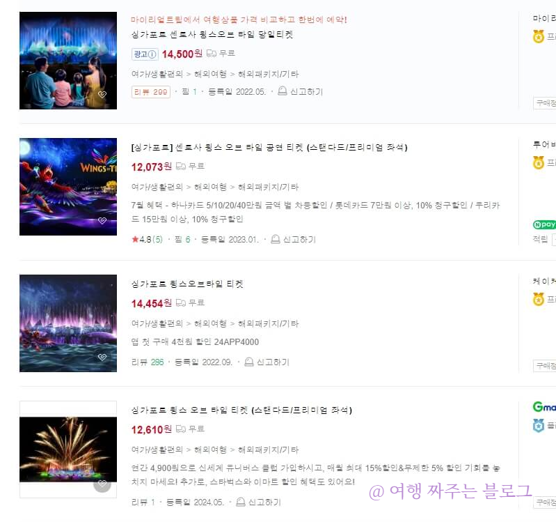 윙스오브타임 가격