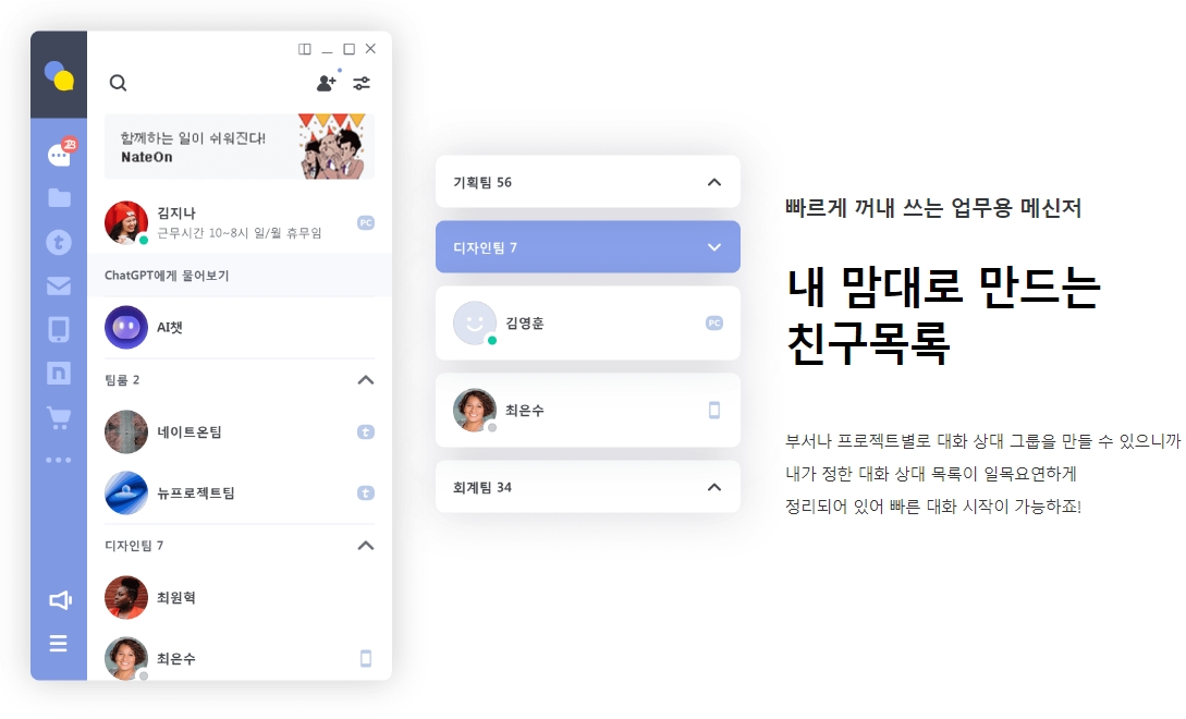 추억이 돋는 액티콘 목록과 급할 때 유용한 대화창 흔들기 기능이 켜진 모습