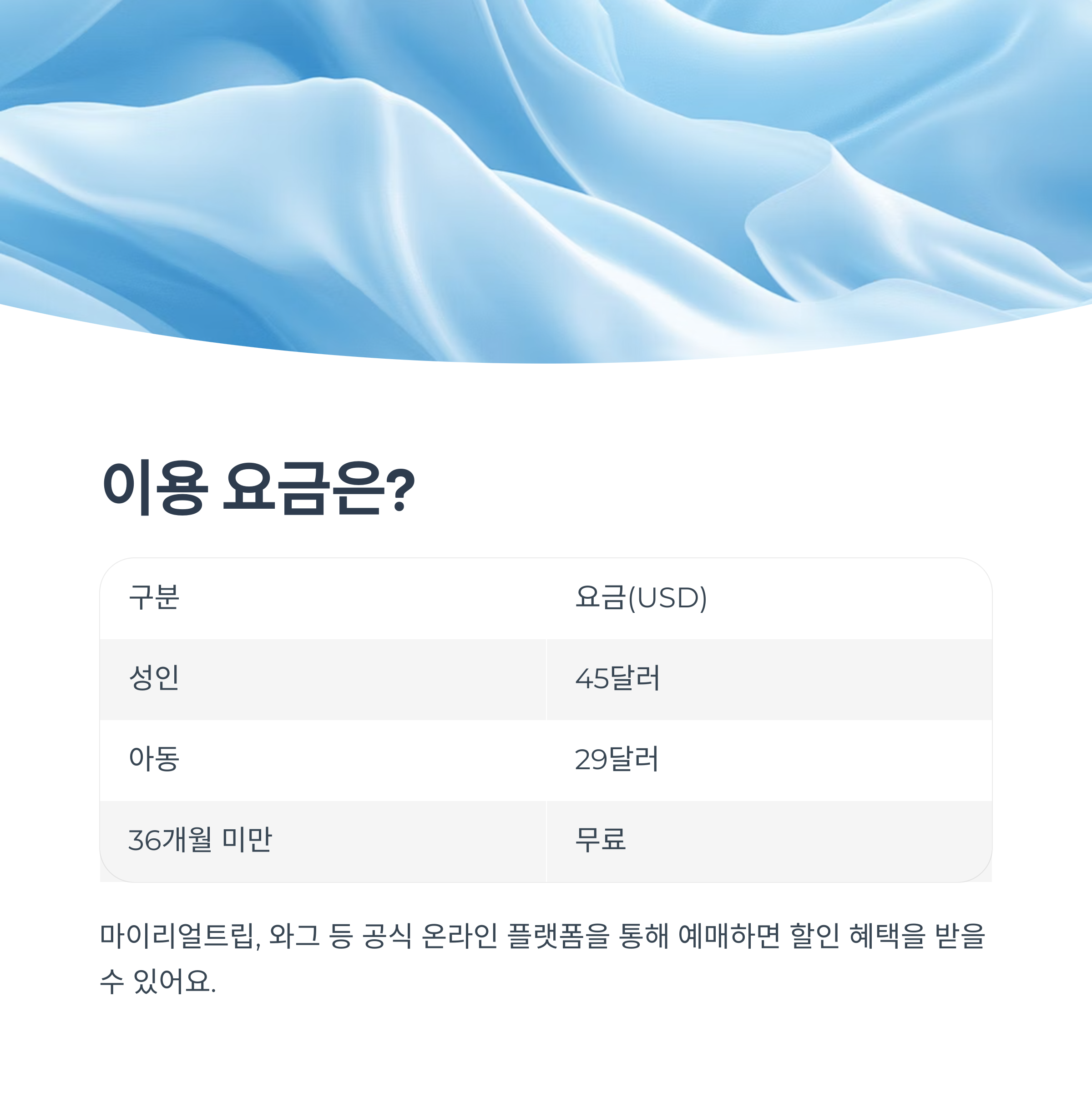 이용요금은?