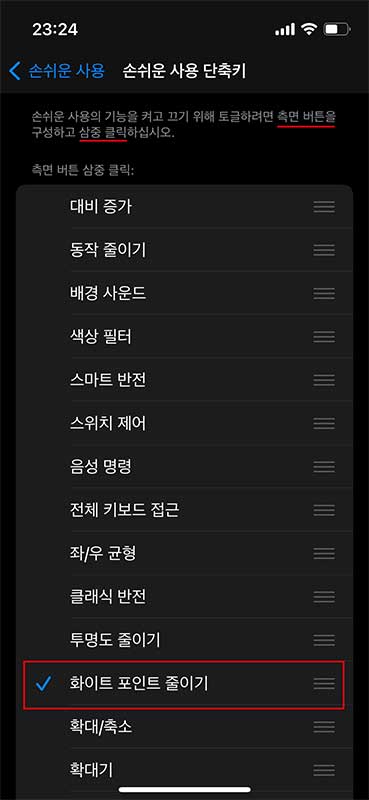 손쉬운 사용 단축키를 제어센터에 등록하자.