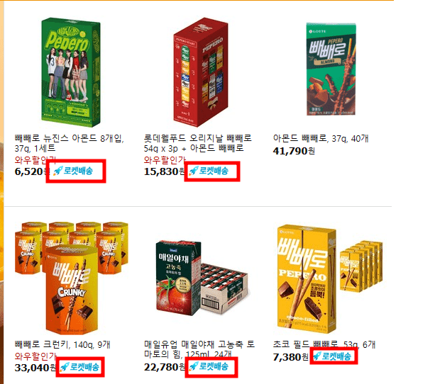 쿠팡 로켓배송 바로가기 사진