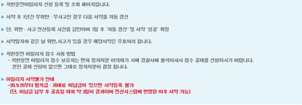 착한운전자마일리지-신청