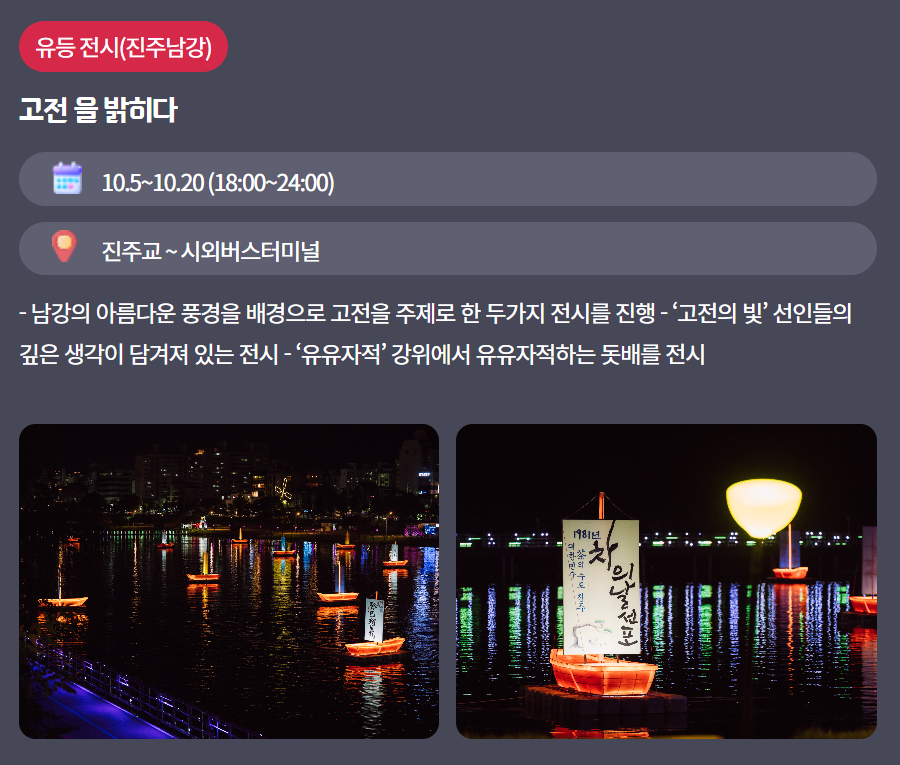 진주 남강 유등축제 드론쇼 프로그램