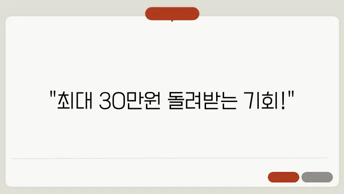 에너지효율 1등급 환급신쳤 필쿠만 기술은 10% 30만원용했다
