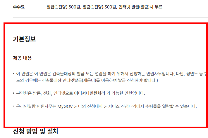 민원24시 건축물대장 무료발급 사이트