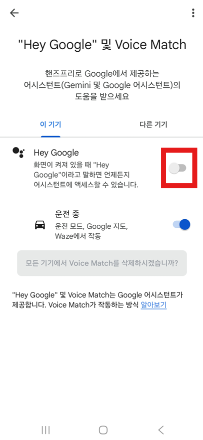 방법 6: "Hey Google" 기능 활성화하기
