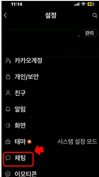 카카오톡 백업 순서2