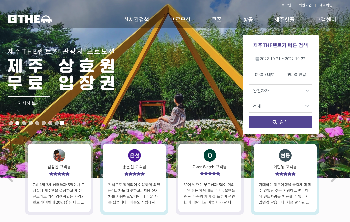 제주도 렌트카 추천 (3)