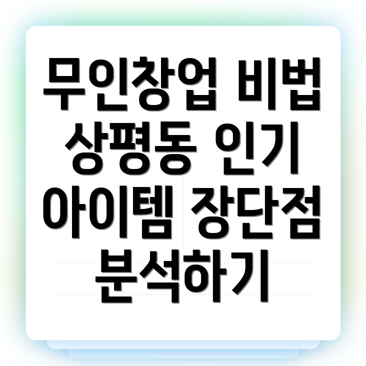 무인창업