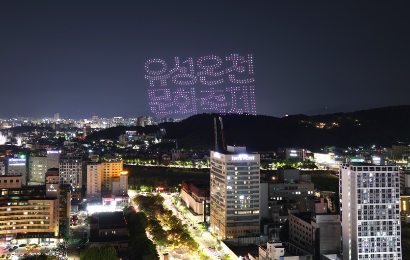 유성온천 문화축제