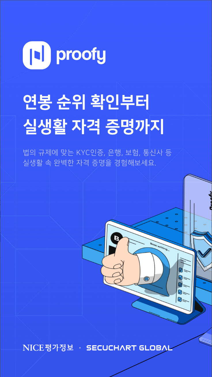 연봉&#44; 프루피&#44; Proofy&#44; 연봉 순위 바로 확인&#44; 평균연봉&#44; NICE 평가 정보