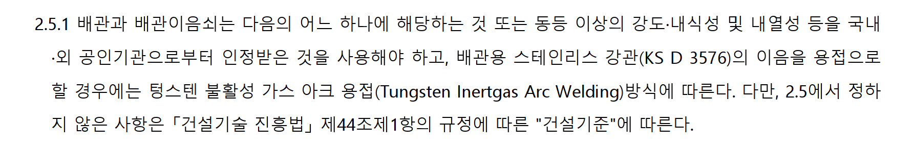 개과천선의 소방 이야기_CPVC 2탄 - CPVC의 화재 시험 방법, 법적 규제(NFTC 103), 관경 선정 기준 및 규격별 Size (Chlorinated Polyvinyl Chloride_염소화폴리염화비닐)